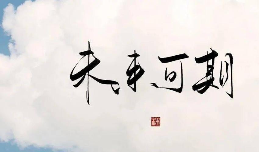 远志研究所|年轻人该不该留在过去?