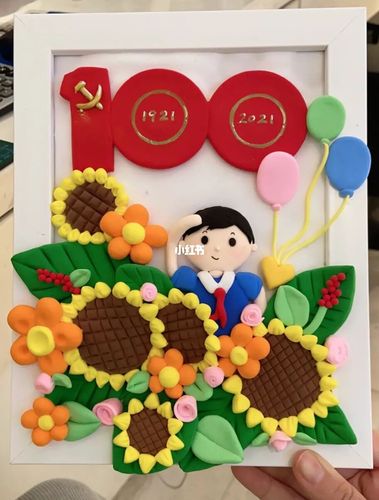 建党100周年粘土画_粘土_超轻粘土_兴趣爱好_手工