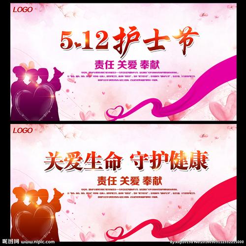 护士节 512图片
