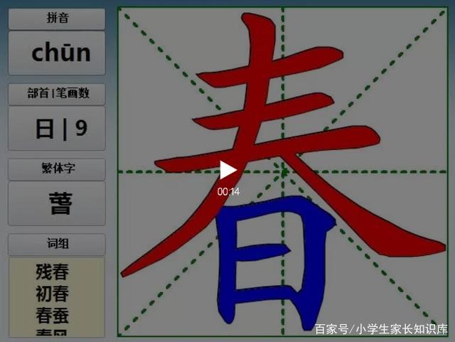 春——chūn,字义,笔画,组词,造句