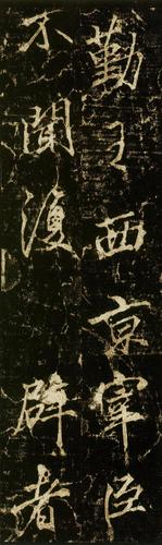 李邕李思训碑云麾将军碑精拓高清大字善本
