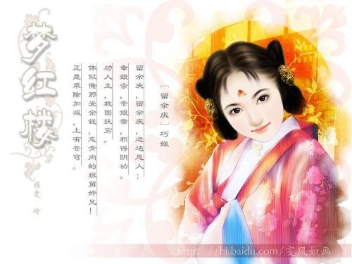 全部版本 历史版本  贾巧姐是红楼梦中贾琏和王熙凤的女儿,书中由于