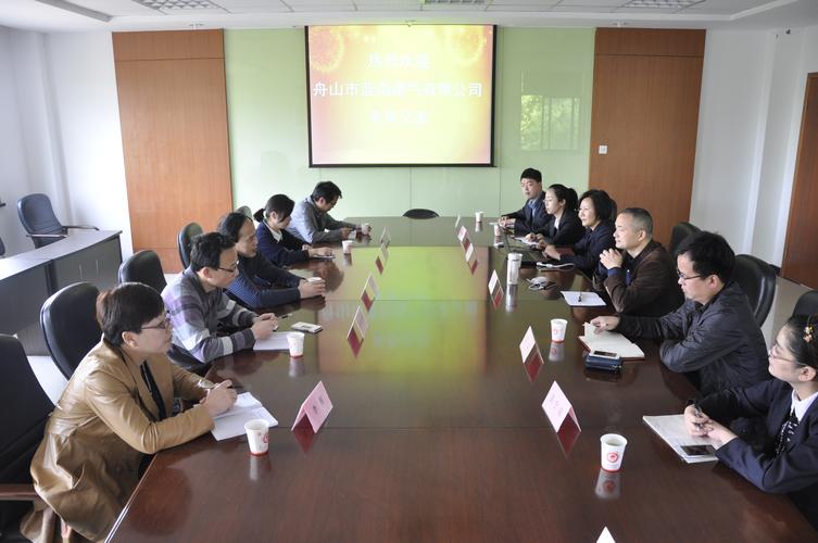 舟山蓝焰燃气考察交流