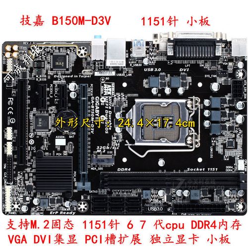 技嘉b250m-d3v,技嘉b250m-d3v接线图 技嘉b150-hd3 h110 b250 ds2v power d3v 1151针 ddr4