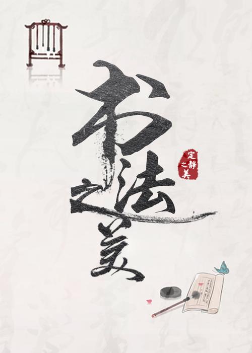 书法之美-纪录片-腾讯视频
