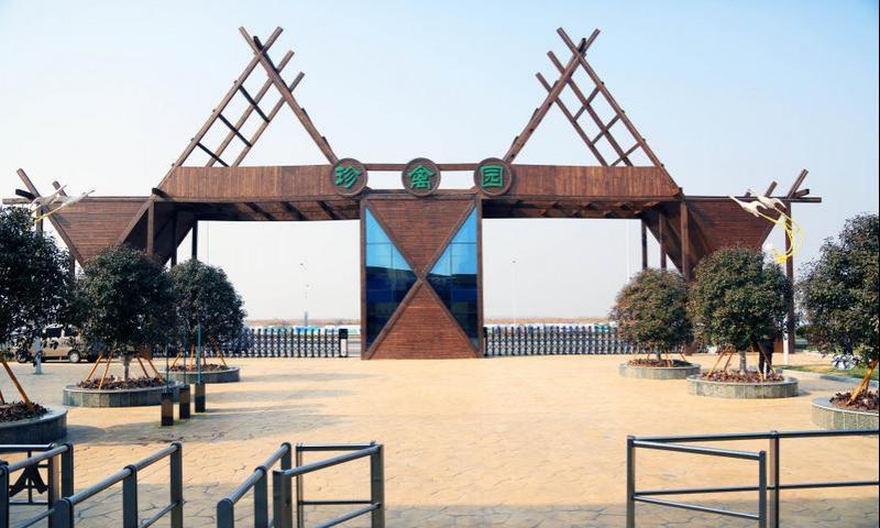大丰丹顶鹤珍禽园