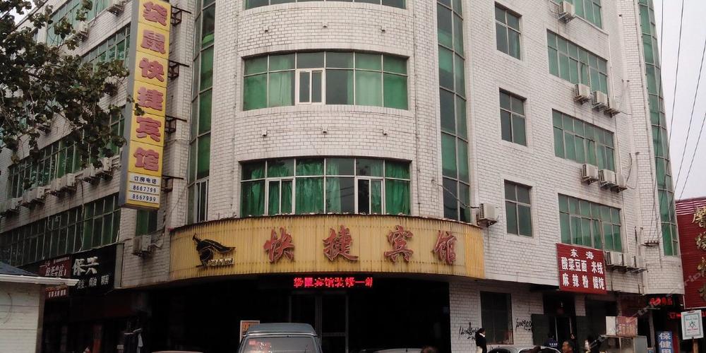 袋鼠快捷宾馆