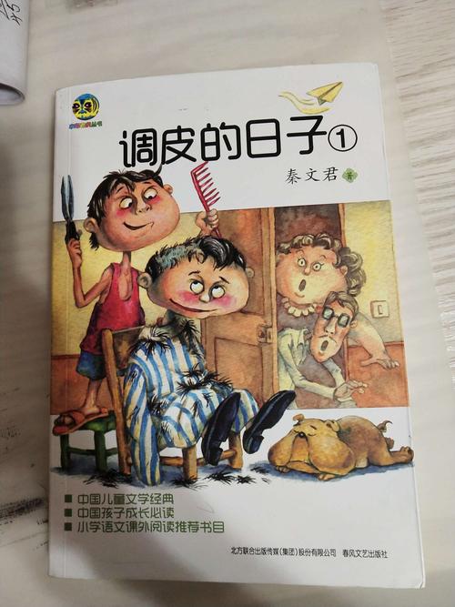 调皮的日子1