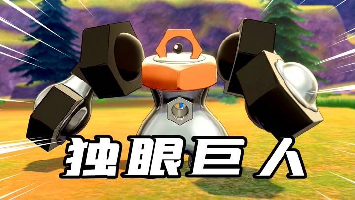 河马哥解说 06-14                       宝可梦剑盾:拳击力量超强