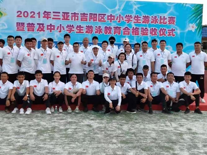 2021年三亚市吉阳区中小学生游泳比赛暨普及中小学游泳教育合格验收