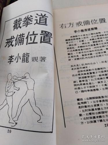 老拳书:雄狮编著 截拳道汇宗 李小龙亲自示范, 73年版