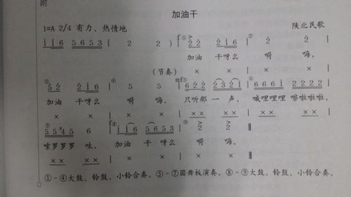 教学同步加油干音乐打击乐