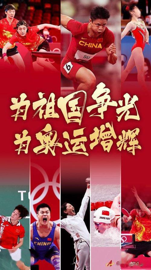 弘扬新奥林匹克精神为中国体育健儿喝彩