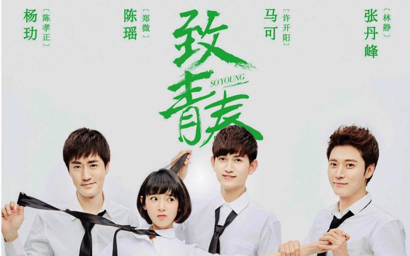 剧版致青春五分半高清片花
