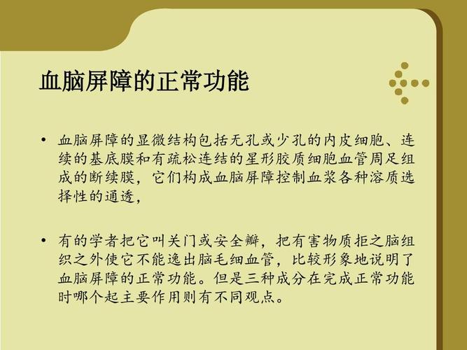 血脑屏障