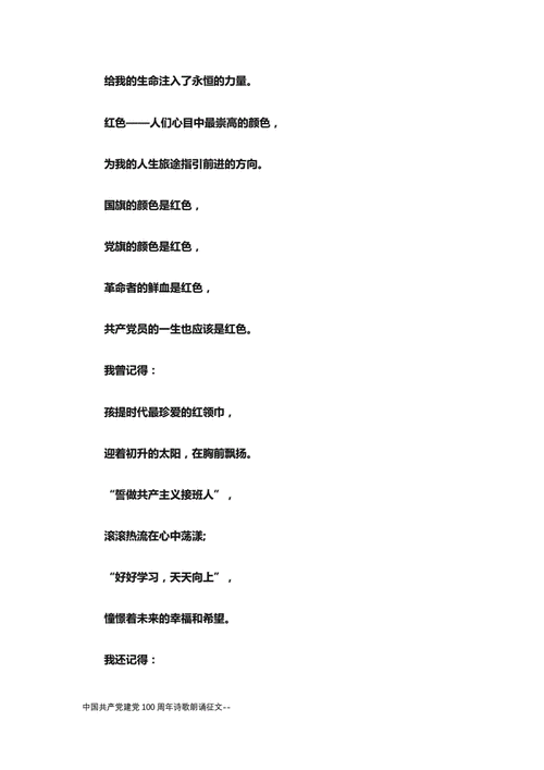 建党100周年诗歌-爱祖国爱党爱学习朗诵.docx