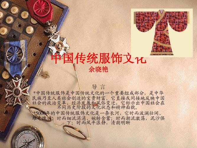 中国服饰文化ppt