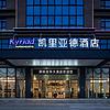 凯里亚德酒店(深圳龙华大浪店)