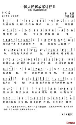 中国人民解放军进行曲简谱(歌词) -z.e.z.曲谱
