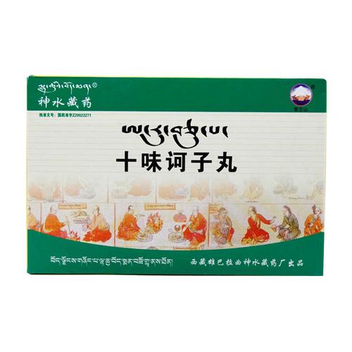 十味诃子丸(神水藏药)(十味诃子丸)_说明书_作用_效果_价格_健客网