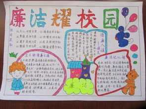 公正廉洁润童心手抄报 清正廉洁手抄报