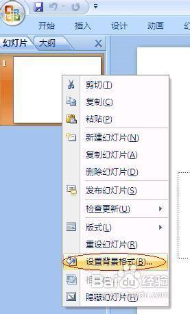如何做ppt背景