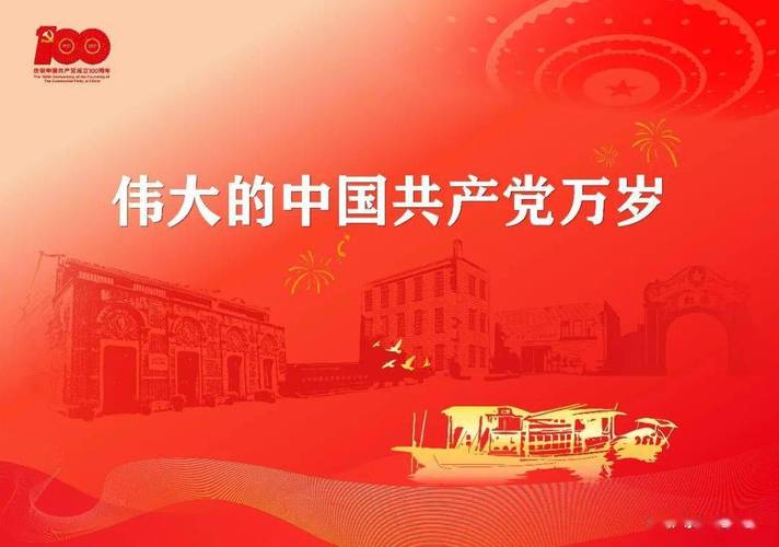 热烈祝贺建党100周年宣传画!