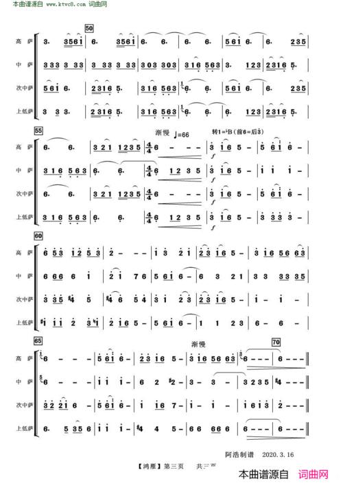 鸿雁萨克斯四重奏