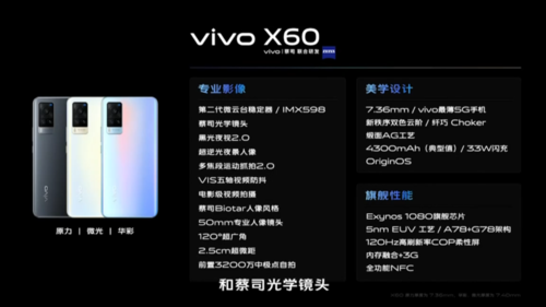 vivo x60 pro规格配置