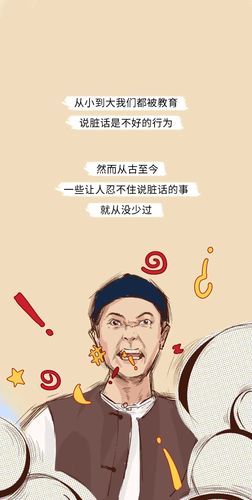 为什么人会忍不住"爆粗口"?