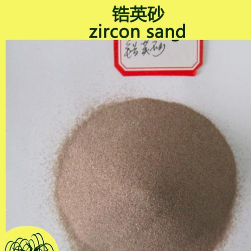 澳洲原产锆英粉