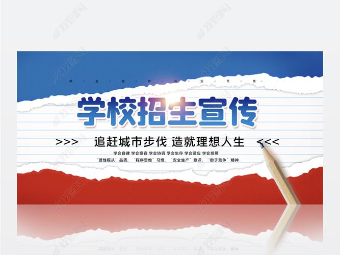 学校招生宣传学校介绍背景展板海报设计