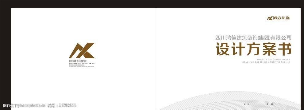 设计方案书封面