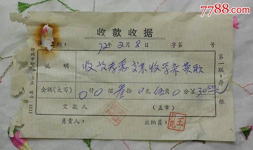60年代收款收据