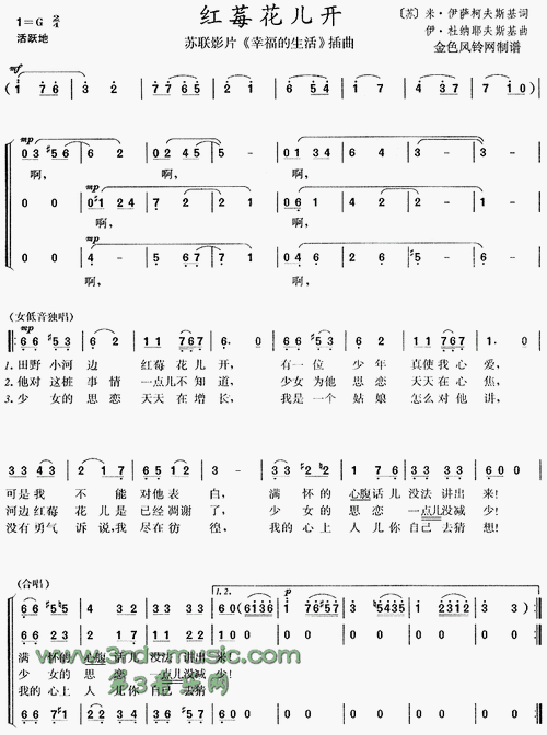 红莓花儿开幸福的生活插曲合唱曲谱提示按f11切换浏览器全屏模式