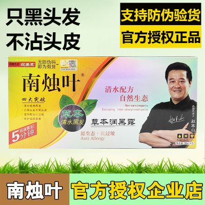 南烛叶清水黑发正品草本润黑露南竹叶一洗黑纯彩色天然植物染发剂