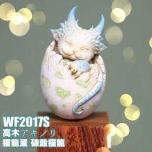 wf2017夏会场限定高木猫龙蛋竜蛋模型可爱龙蛋萌龙gk白模蛋龙手办