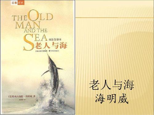 《老人与海》ppt