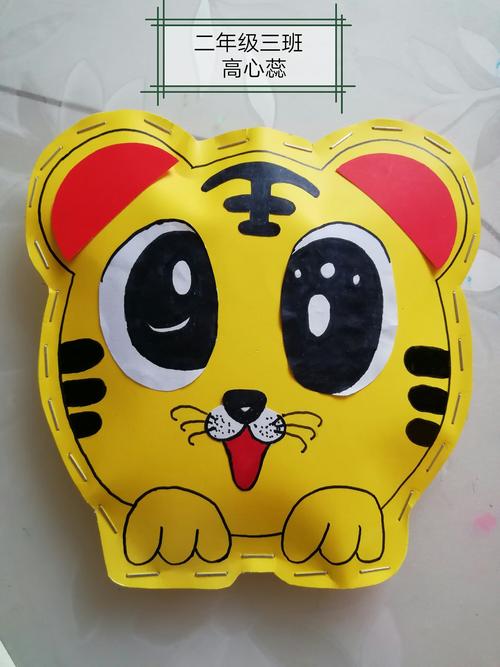 实小二年级三班～～《手工制作～虎》