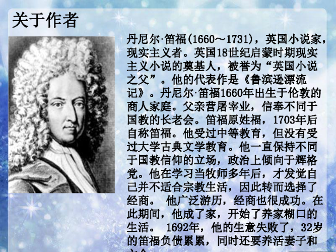 鲁滨孙漂流记课件