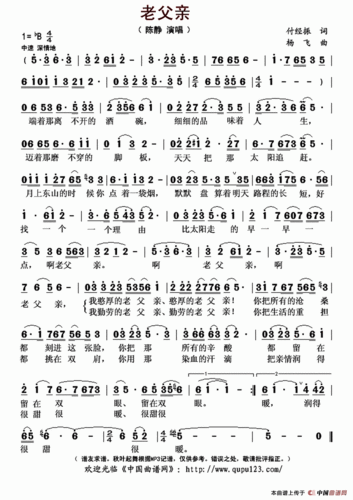 歌谱老父亲付经振词杨飞曲简谱
