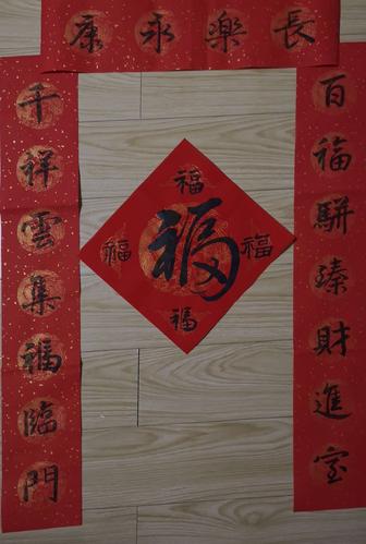 3,百福骈臻财进室,千祥云集福临门!