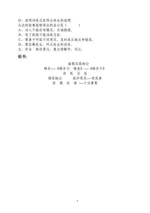 《扁鹊见蔡桓公》语文优秀教学设计案例实录能手公开