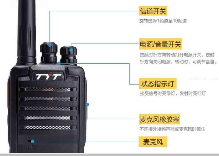 特易通tyt-t6 模拟对讲机