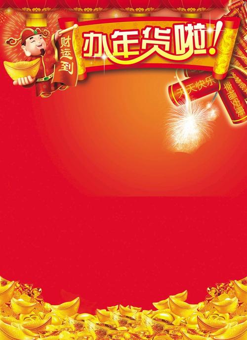 办年货啦免抠素材免费下载_觅元素51yuansu.com