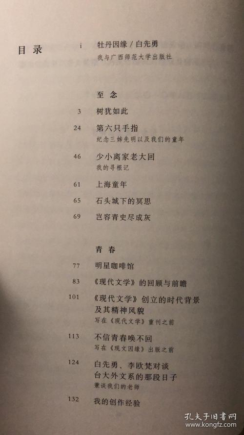 树犹如此_白先勇_孔夫子旧书网