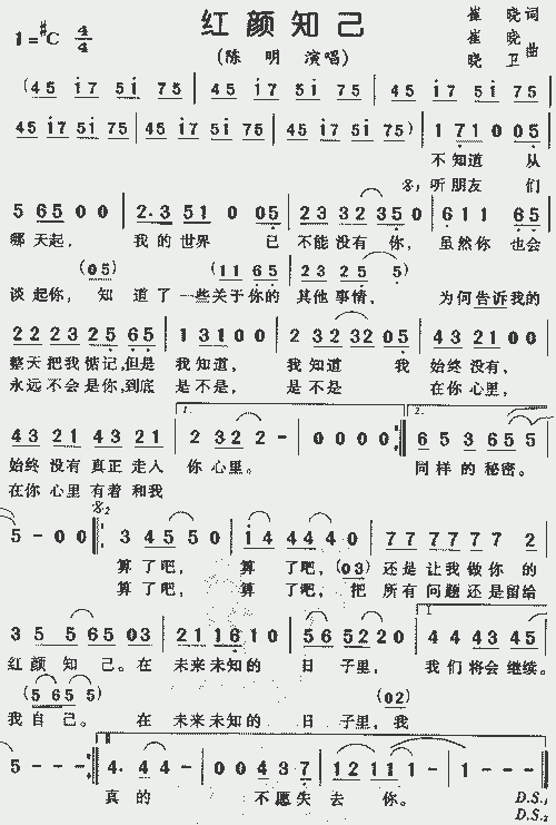 红颜知己---可听_歌谱简谱_哆来咪123曲谱网