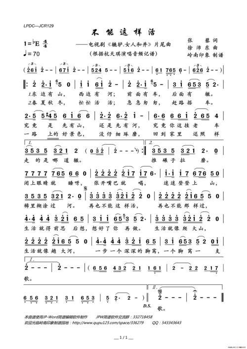 歌谱不能这样活电视剧辘轳女人和井片尾曲简谱