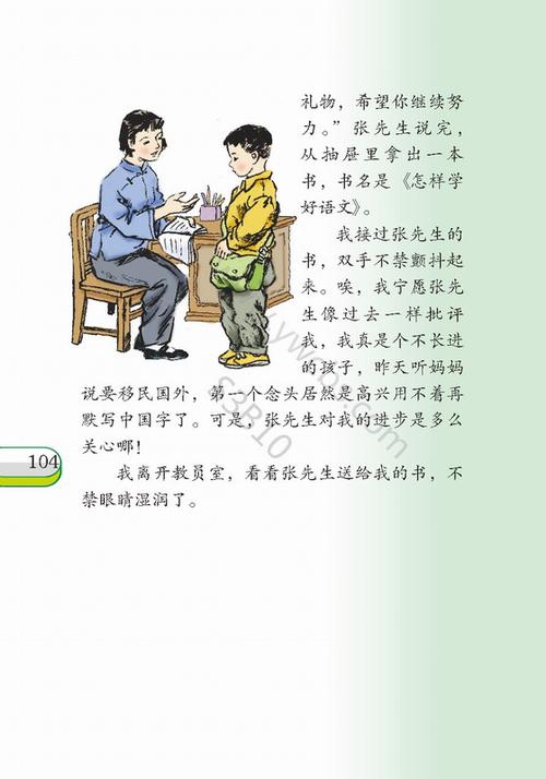别了语文课一电子教材
