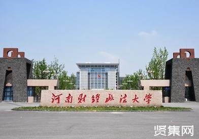 6,河南财经政法大学